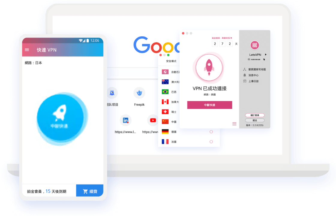 快连vpn官网下载